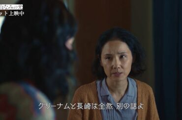 吉田羊演じる悦子が英語で娘・ニコと会話する本編映像解禁！映画『遠い山なみの光』