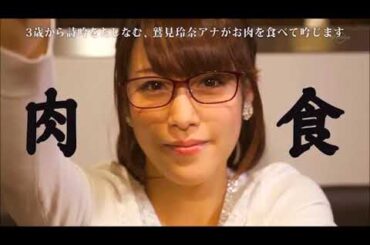 【第１回】鷲見玲奈アナの画像３００枚【１０分】