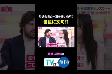 【番組に文句？】ウルフアロンが引退会見について物申す！？ #わたし界隈 #ウルフアロン が登場 #棚橋弘至 からプロレス道を伝授！#バラバラ大作戦 #新日本プロレス #njpw