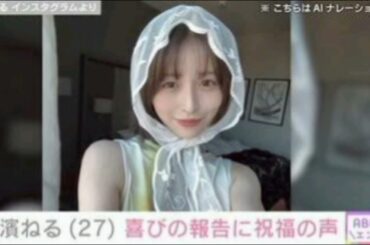 “色気あふれる水着姿が話題”長濱ねる、27歳の誕生日に笑顔の最新ショットを公開 堀田真由、畑芽育らが祝福