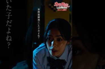 【知ってる子？】SNS限定本編映像② #カラダ探しTLN #カラダ探し 大ヒット上映中🎠