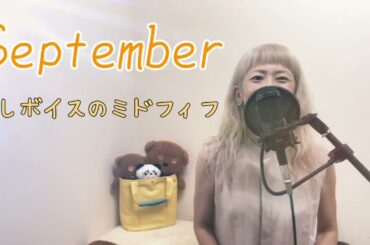 September　竹内まりや　原田知世　50代YouTuber