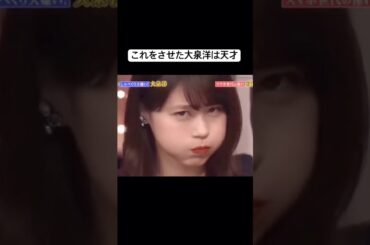 これをさせた大泉洋は天才         😳#有村架純#大泉洋　#しゃべくり007 #fyp
