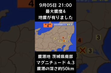 #shorts #youtubeshorts #YouTube #地震 #地震速報 #緊急地震速報 #地震情報 #津波 #津波情報 #HugeEarthquake #Japan #気象庁