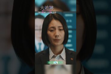 『#大追跡 ～警視庁ＳＳＢＣ強行犯係～』ラストはやっぱり、名物・名波マウント⛰