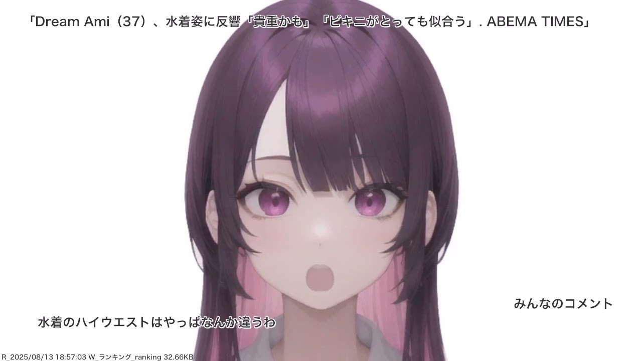 Dream Ami(37)、水着姿に反響「貴重かも」「ビキニがとっても似合う」. ABEMA TIMES Dream Ami(37)、水着姿に反響「貴重かも」「ビキニがとっても似合う」. ABEMA TIMES