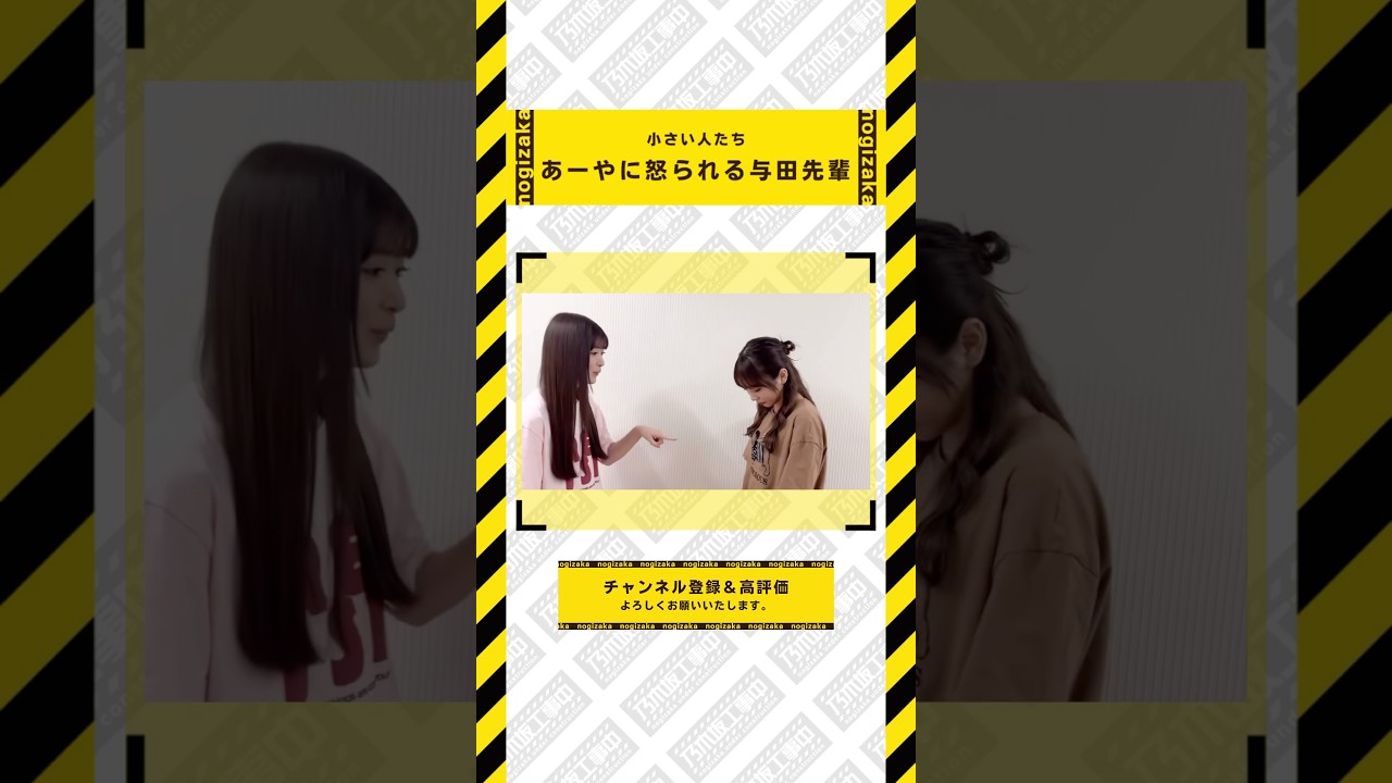 あーやに怒られる与田先輩 #乃木坂46 #乃木坂  #乃木坂工事中 #齋藤飛鳥 #遠藤さくら #賀喜遥香 #井上和 #小川彩 #川崎桜 #一ノ瀬美空 #菅原咲月 #中西アルノ #池田瑛紗 #五百城茉央