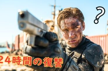 【映画紹介】暗殺者、証人を消し去るための完全なる計画を実行！