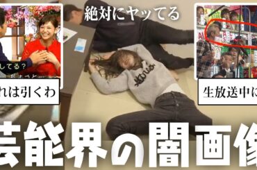 こりゃメンタルやられるわ…芸能界の闇が分かる画像【ガルちゃん芸能・有益2ch】