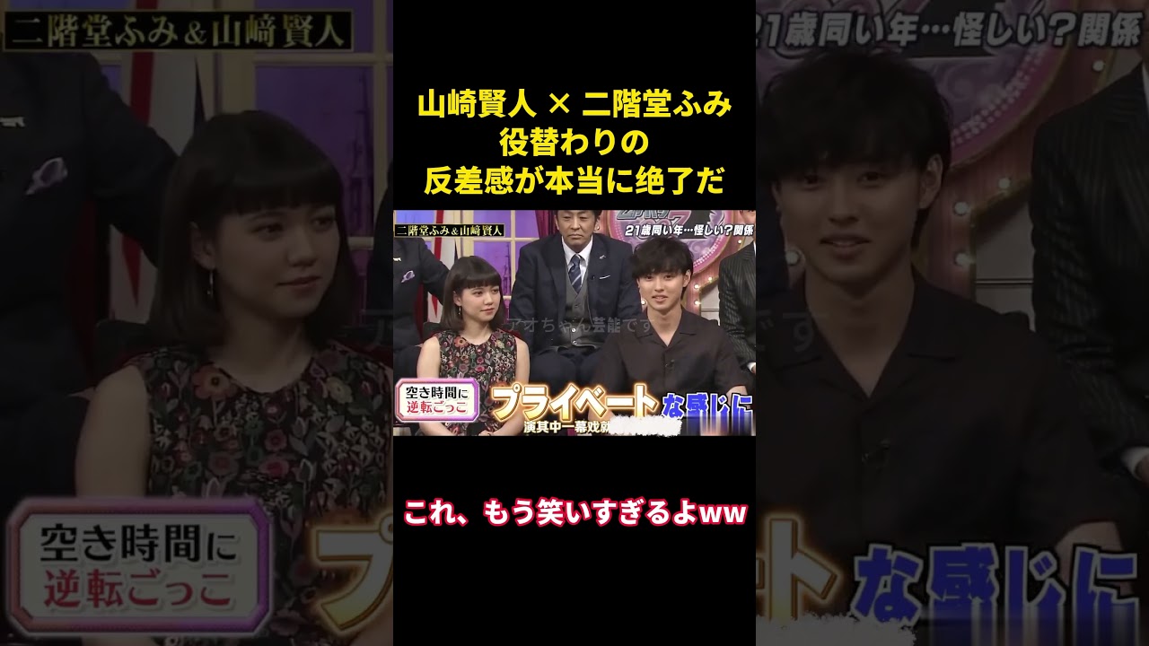 山崎賢人 × 二階堂ふみ、役替わりの反差感が本当に绝了だ #music #面白い #面白集 #funny #お笑い #笑える #恋愛 #山崎賢人 #二階堂ふみ 山崎賢人 × 二階堂ふみ、役替わりの反差感が本当に绝了だ #music #面白い #面白集 #funny #お笑い #笑える #恋愛 #山崎賢人 #二階堂ふみ