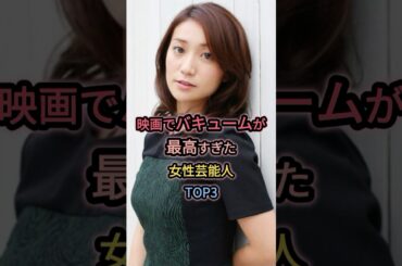 映画の演技が凄すぎた女性芸能人TOP3  #大島優子