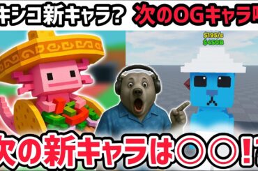 【速報】ブレインロットを盗む最新リーク情報！アプデ日時がついに判明！※さらに次の「メキシコイベント」で手に入るAIモンスターの噂がヤバい…！【AIモンスター/ロブロックス/ROBLOX】