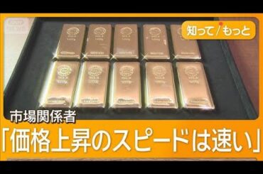 金価格が初の1万9000円台　利下げ観測の米で国債から資産を移す動き要因か【知ってもっと】【グッド！モーニング】(2025年9月10日)