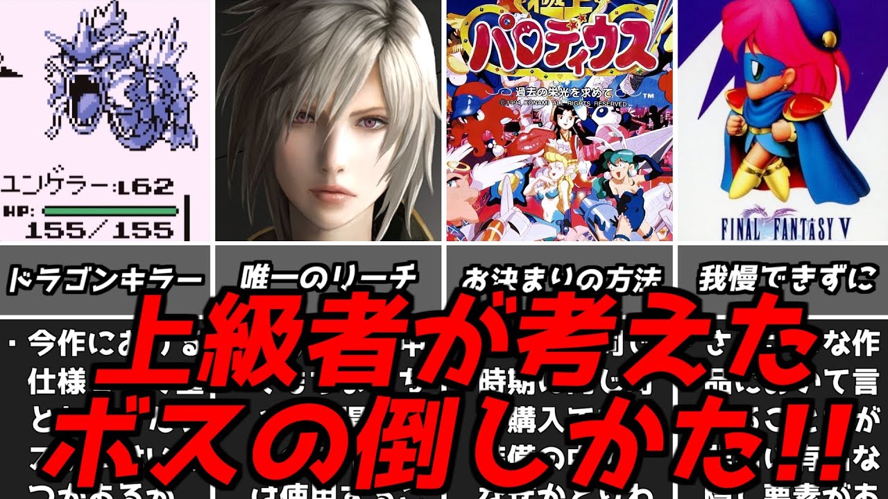 そんなやり方が・・・名作ゲーム解説上級者が考えたテクニカルな敵の倒しかた第三弾!スーパーファミコンPS名作ソフトなど そんなやり方が・・・名作ゲーム解説上級者が考えたテクニカルな敵の倒しかた第三弾!スーパーファミコンPS名作ソフトなど