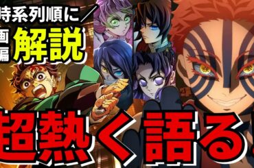 お手玉の意味が泣ける!!『劇場版「鬼滅の刃」無限城編 第一章 猗窩座再来』をもう一度観たくなる!! 映画オリジナル描写の解説 全編の感想レビュー 考察 恋雪 おばみつ甘露寺 伊黒 胡蝶しのぶ 童磨