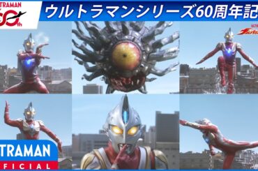 ＜特別配信＞『ウルトラマンマックス』第16話 「わたしはだあれ？」【ウルトラマンシリーズ60周年記念】 -公式配信-