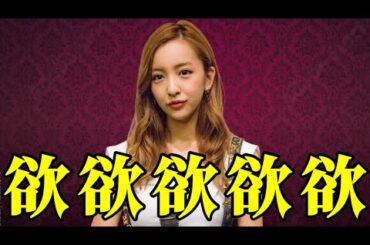 非常に板野友美「らしい」炎上騒ぎｗｗ