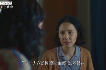 吉田羊、”娘”カミラ・アイコに「あなたは長崎のこと知らないでしょ？」　重要な物語の発端となるシーン　映画「遠い山なみの光」本編映像