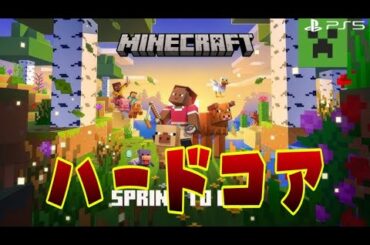 #10【ハードコア】せめてネザー w/さか暴【マイクラ】 夜型女の生放送♡