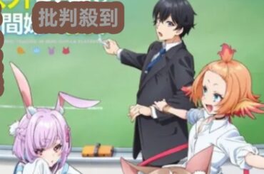 来栖夏芽の小説「人外教室の人間嫌い教師」TVアニメ化　増田俊樹、雨宮天ら出演