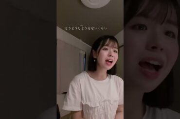 【片想い】#歌ってみた #miwa #片想い #カバー