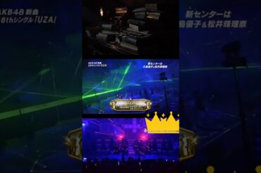 伝説👑akb48・legend👑1️⃣UZA 1️⃣大島優子・松井珠理奈・渡辺麻友・篠田麻里子・高橋みなみ・柏木由紀など…👑この曲の前半‼️👑legend👑