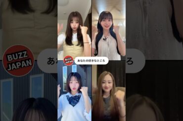 ⁠@BUZZJAPAN2 #TikTok2025#Shorts#あなたの好きなところ#西野カナ