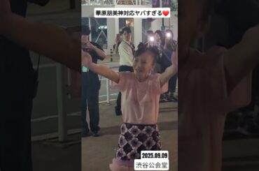 華原朋美神対応🎵30周年おめでとう🎉😉❤️