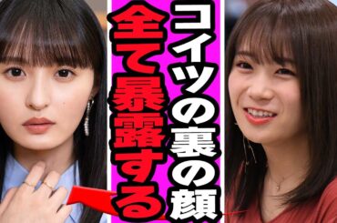 遠藤さくらの問題発言に一同絶句....グループ活動のやる気のなさによる裏の顔発覚の真相に驚きを隠せない【アイドル】【AKB】