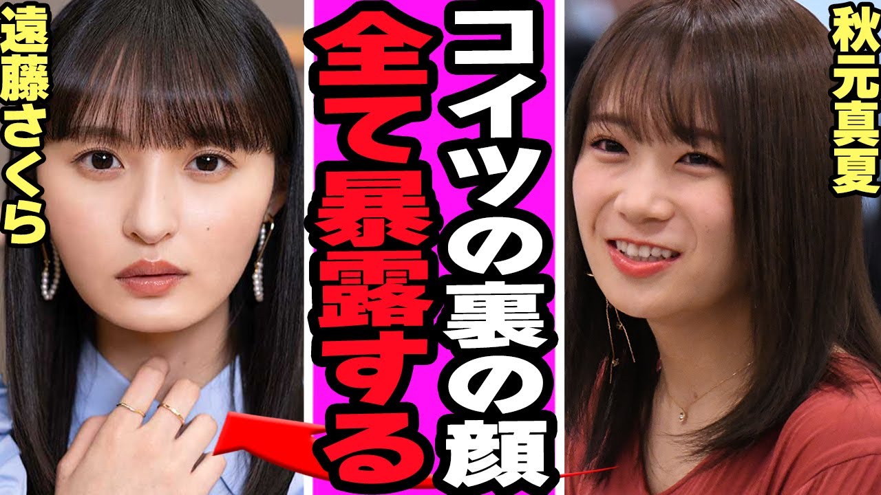 遠藤さくらの問題発言に一同絶句….グループ活動のやる気のなさによる裏の顔発覚の真相に驚きを隠せない【アイドル】【AKB】 遠藤さくらの問題発言に一同絶句....グループ活動のやる気のなさによる裏の顔発覚の真相に驚きを隠せない【アイドル】【AKB】