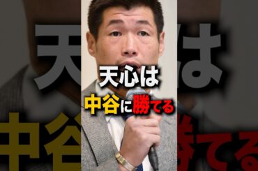 天心は負けない！ #short #格闘技 #ボクシング #中谷潤人 #那須川天心