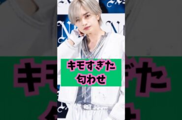 【鳥肌】キモすぎた匂わせ #芸能人 #ゴシップ #shorts #中島健人