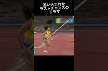 最後まで…希望を捨てちゃいかん。あきらめたら、そこで…【世界陸上ドーハ2019／女子棒高跳決勝】