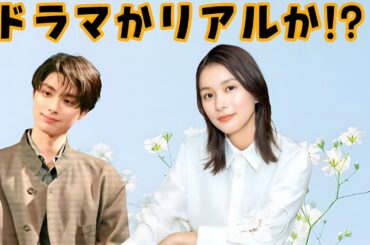 「共演から始まった運命!? 芳根京子と本田響矢、関係の真実はどこに...」