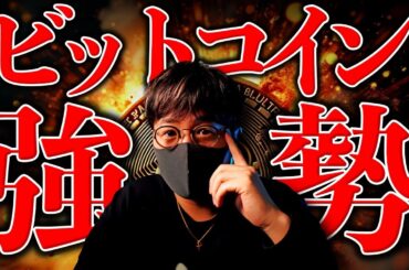 メタプラネットがビットコイン衝撃発表！DOGEコインETFが爆誕！仮想通貨市場は強さ継続。