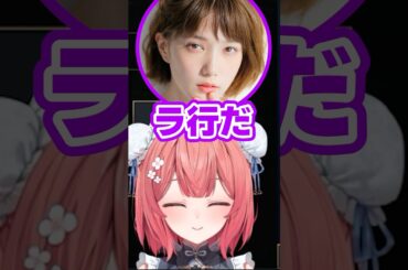本田翼「ラ行のサポートを使います」【あかりん/ゆきお/Ceros/釈迦/ぶいすぽ切り抜き】#夢野あかり #本田翼 #ゆきお