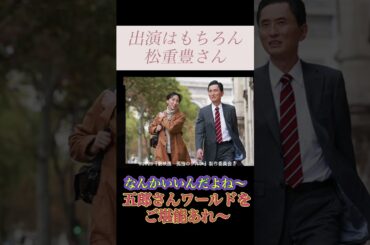 【映画】朗報！9月10日、Prime独占配信スタート『劇映画孤独なグルメ』何度も楽しめるのが嬉しい！