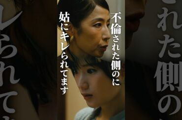 なんで怒られてるの？私…#マリッジプラン #bumpドラマ #不倫 #ショートドラマ