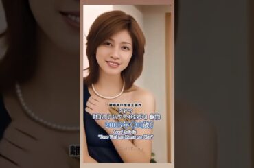内田有紀の少女から美女へ"美女の軌跡"