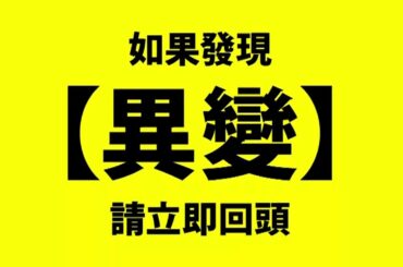 8️⃣鬼打牆遊戲神作《8號出口》真人版電影 ➔ 𝟗.𝟏𝟗 全台上映8️⃣