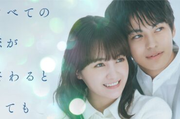 10月12日(日)スタート新ドラマ「すべての恋が終わるとしても」主題歌つきPR