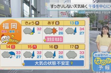 佐藤菜乃花気象予報士のお天気情報　バリはやッ!　9月11日