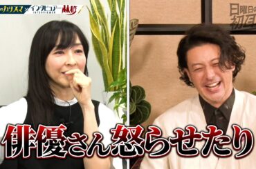 【公式切り抜き】盟友・麻生久美子が明かすオダギリジョーの意外な一面＆監督作品でクビ宣告にクレーム #初耳学 #TVer全編見逃し配信中
