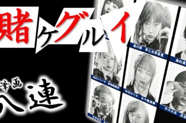 【ドラマ・映画「賭ケグルイ」】祝！舞台公開　鉛筆画メイキング８選　浜辺美波　森川葵　高杉真宙　池田エライザ　中川大志　中村ゆりか　福原遥　矢本悠馬