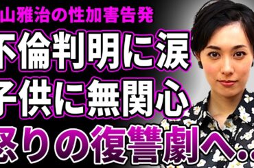 【驚愕】吹石一恵が涙ながらに語った福山雅治の不倫の実態…若手女優から女子アナまで多くの女性を侍らせていた真相に言葉を失う！子供にも全く関心を示さなかった夫への怒りの復讐劇に驚きを隠せない！