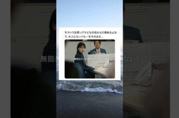 気質って良くも悪くもずっと変わらないよね#ショートドラマ見るならbump #弊社死ね#モラハラ #twitter