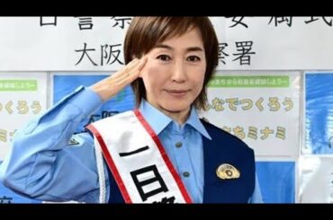 🚔✨高島礼子“一日警察署長”就任！道頓堀で警察官へ感謝のエール💐👮‍♂️