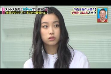 【スカッとジャパン】 菜々緒！田中みな実！女性救うヒーロー新作連発ＳＰVOL5