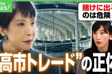 【高市トレード】総裁選が株価に影響？防衛・電力関連が上昇…海外投資家は注目の一方「個人が賭けに出るのは危険」｜アベヒル