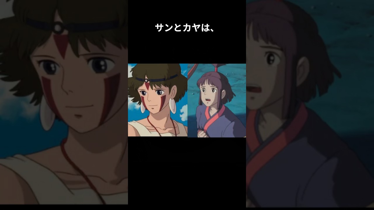 【金ロー直前】もののけ姫が100倍面白くなる雑学3選 #もののけ姫 雑学 #金曜ロードショー もののけ姫 #サンとカヤ 石田ゆり子 #カヤ 小刀 #エボシ 過去 【金ロー直前】もののけ姫が100倍面白くなる雑学3選 #もののけ姫 雑学 #金曜ロードショー もののけ姫 #サンとカヤ 石田ゆり子 #カヤ 小刀 #エボシ 過去